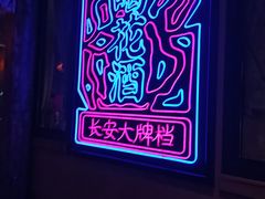 -长安大牌档之西安博物院文化餐厅(中贸店)
