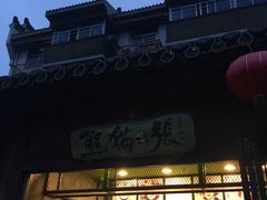 门面-六时安·熊猫张甜品店(东关街店)