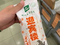 -迎宾楼(解放西街店)