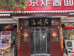 -海碗居(增光路店)