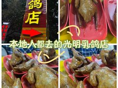 -光明刘冰乳鸽店(光明法政北路店)