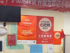 -郭记小街麻辣烫(南小街总店)