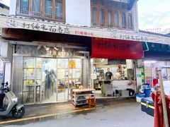 -打绳米面老店(打绳巷二中店)