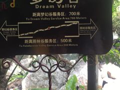 -呀诺达热带雨林