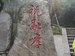 -南岳衡山风景名胜区