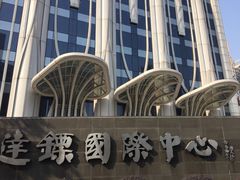 门面-广州达镖国际酒店