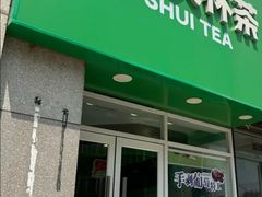 -阿水大杯茶(泉城路店)