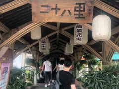 门面-二十八里太湖船菜(吉祥路店)