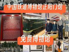 -中国铁道博物馆(正阳门馆)