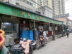 -清真·马安军辣子牛肉面