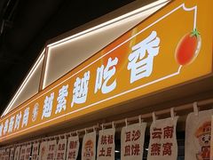 -素满香·全民食养自助(长宁龙之梦店)