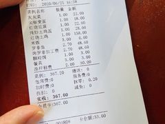 账单-特种渔场
