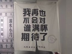 -成都失恋馆