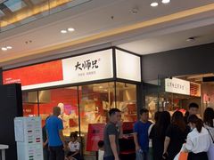 门面-大师兄·西北小馆(南沙万达广场店)