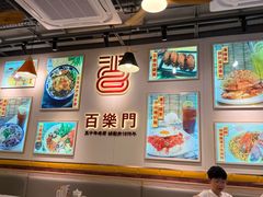 -百乐门粉面店(二龙喉分店)