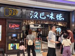 -汉巴味德(大悦城店)