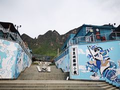-百里峡七彩艺术小镇