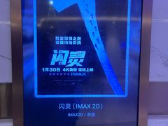 -英皇电影城(英皇集团中心IMAX店)