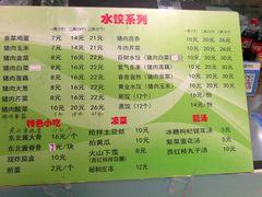 菜单-东北大馅手工水饺(较场口永辉超市)