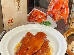 深井脆皮烧鹅-简·东山小厨(东山口店)