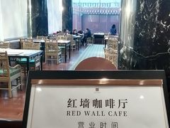 -北京贵宾楼饭店 红墙咖啡厅