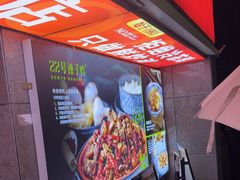 -柴窝堡22号辣子鸡·传承新疆菜