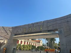 -厦门大学(思明校区)