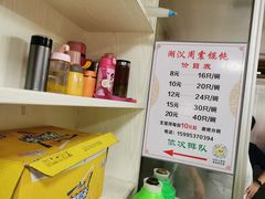 -周震馄饨