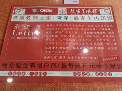 -教师之家赵家羊汤馆(东青龙街店)