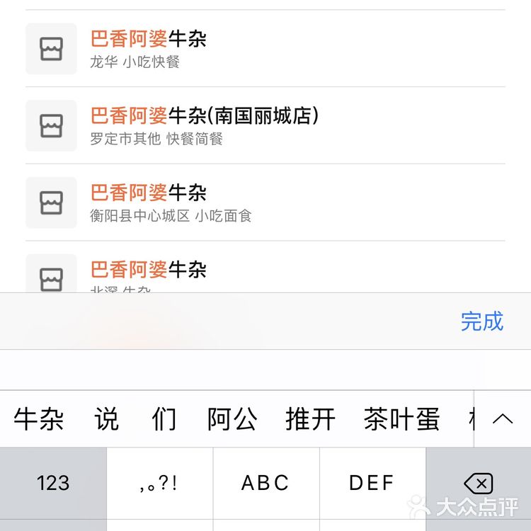 阿信探店：巴香阿婆牛杂（城中万达店）