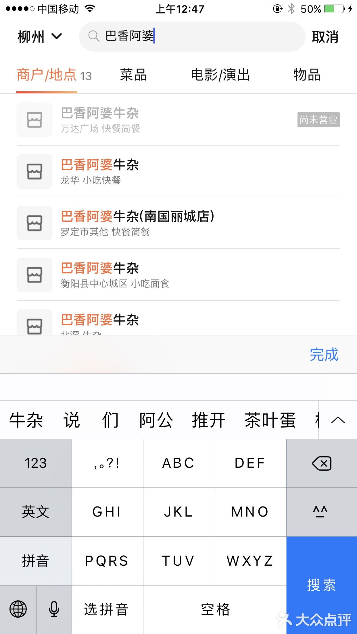 阿信探店：巴香阿婆牛杂（城中万达店）