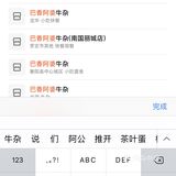 阿信探店：巴香阿婆牛杂（城中万达店）