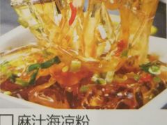 香麻海凉粉-捏上开口笑海鲜水饺(台山街店)