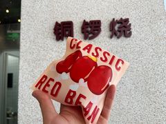 原味红豆-泽田本家·铜锣烧(TX淮海店)