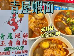 -青屋虾面