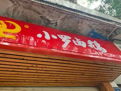 -小罗卤鹅(滨河西路店)