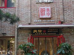 门面-捷信牛奶甜品世家(五道口店)