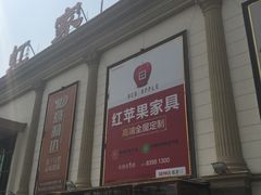 -长虹家具世界(渭水道店)