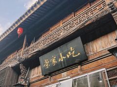 -荣家小吃(紫阳街店)