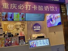 门面-一只酸奶牛(八一路店)