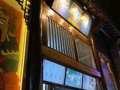 -品腐记·豆腐王朝(老门东总店)