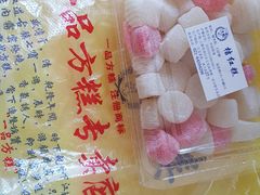 -一品方糕专卖店