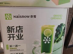 -奈雪的茶(石家庄万象城店)