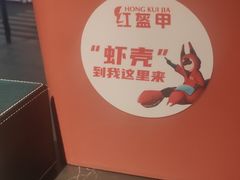 -红盔甲·小龙虾(人民广场店)