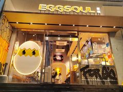 -蛋魂EGGSOUL(洪武创始店)