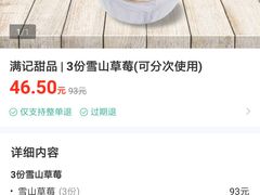 -满记甜品(优客百盛店)