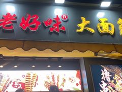 门面-国际饭店·帆声西饼屋(黄河路店)
