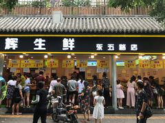 -家辉生鲜超市(东五路店)