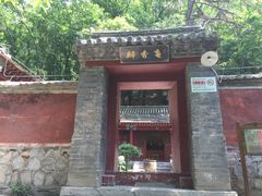 -北京上方山国家森林公园