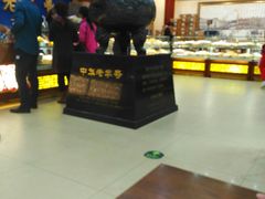 -老鼎丰(靖宇街总店)